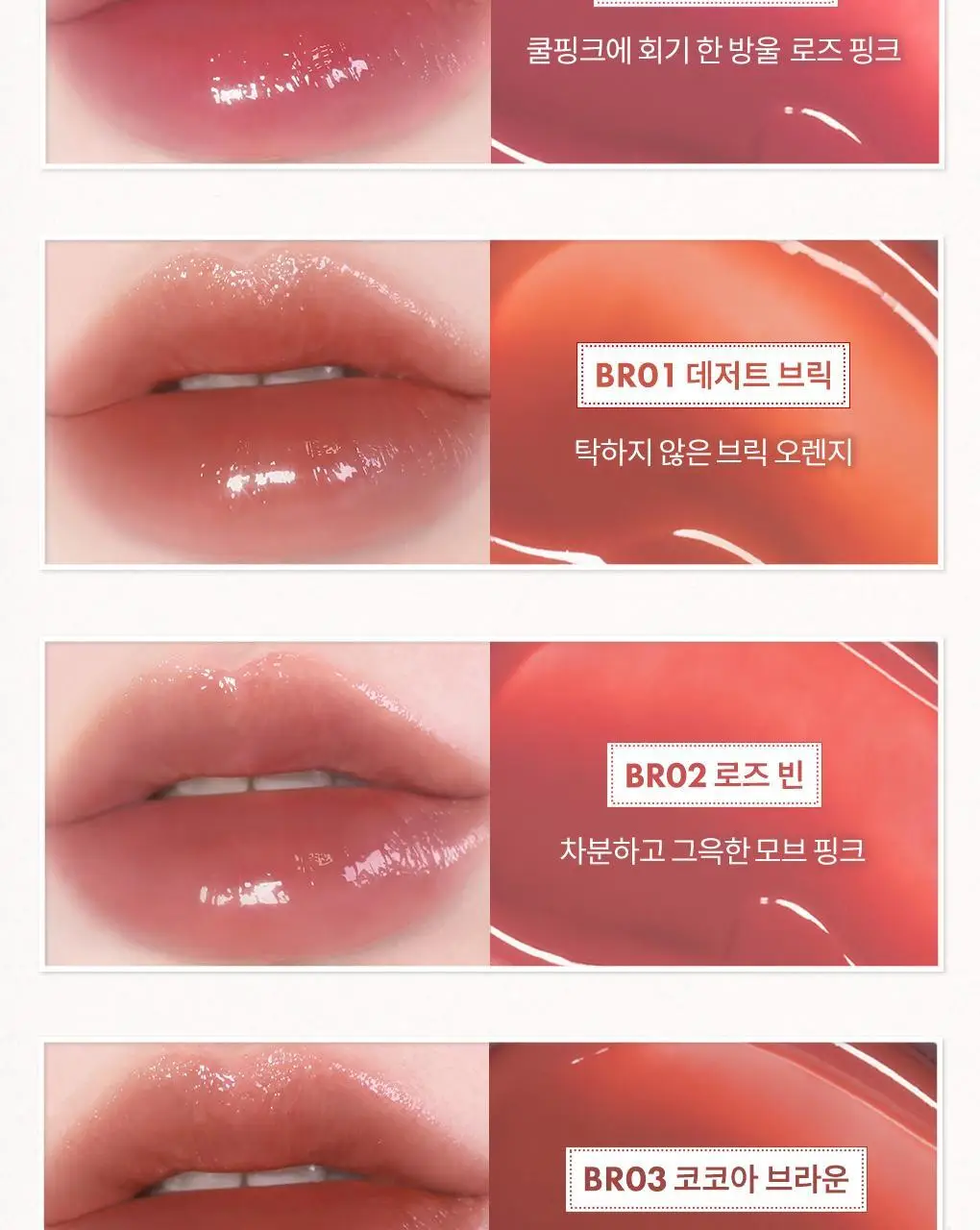 [NEW미니/올영단독] 앤드바이롬앤 글래시 밤 틴트 상세페이지 5